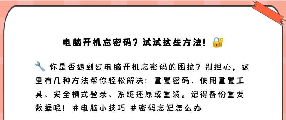 电脑忘记开机密码如何恢复？