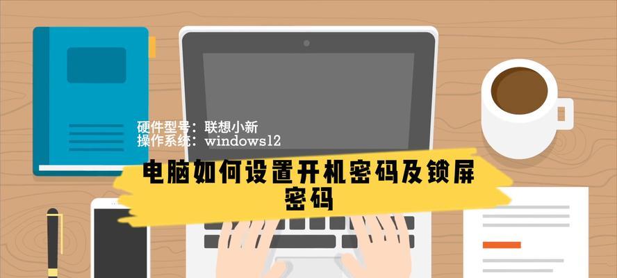 电脑忘记开机密码如何恢复？
