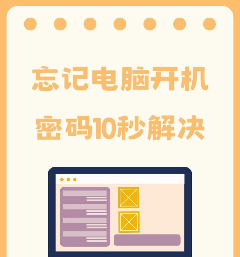 电脑忘记开机密码如何恢复？