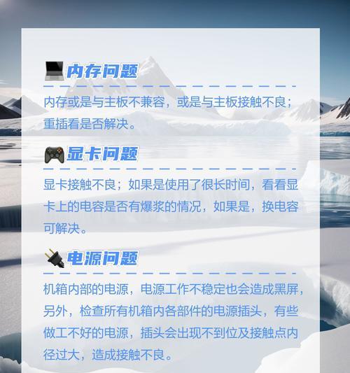 重插内存条后电脑无法启动怎么解决？故障排除方法是什么？