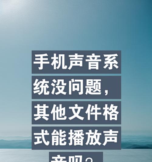 电脑声音调节无效？最小和最大音量问题如何解决？