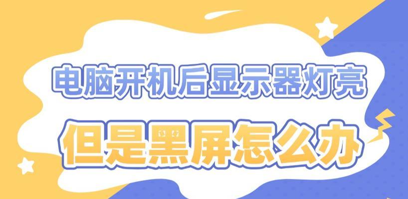 电脑黑屏后自亮的原因是什么？