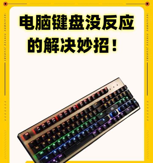 笔记本电脑软键盘失效怎么办？如何恢复软键盘功能？