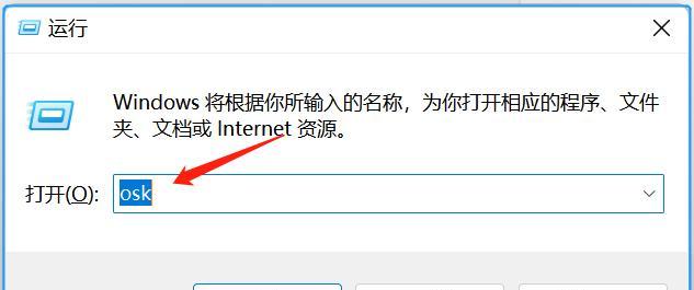 笔记本电脑软键盘失效怎么办？如何恢复软键盘功能？