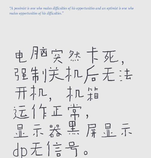 电脑用力过猛导致死机黑屏的原因是什么？