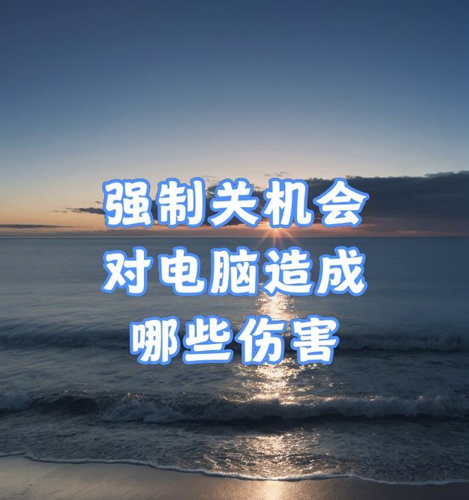 至强电脑不可以关机吗？如果无法正常关机应该怎么办？