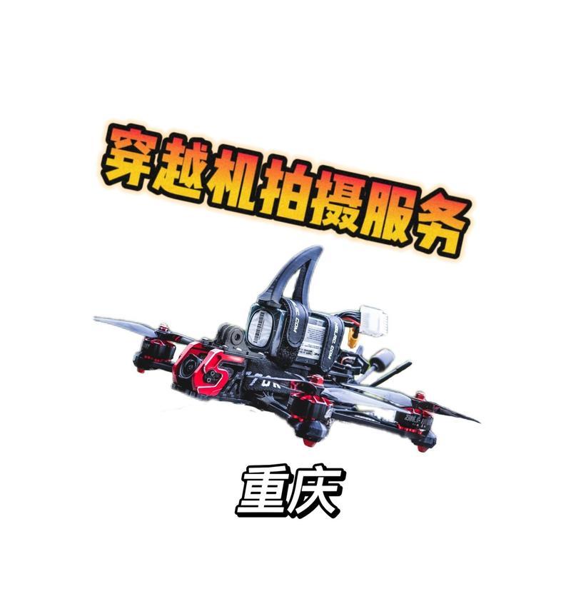 穿越机拍摄机器如何用手机控制拍照？指南是什么？