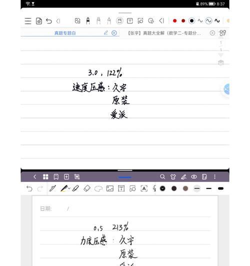 华为手写笔自动翻页设置方法是什么？
