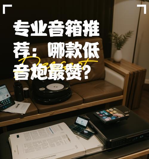 音箱声音刺耳的原因及解决方法是什么？