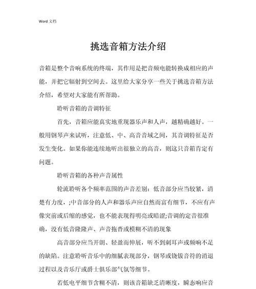 音箱声音刺耳的原因及解决方法是什么？