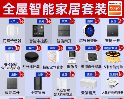涂鸦智能天花音箱使用教程？如何与智能家居系统联动？