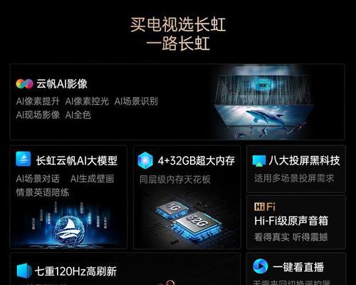 长虹电视大屏幕调整方法是什么？如何优化观看体验？