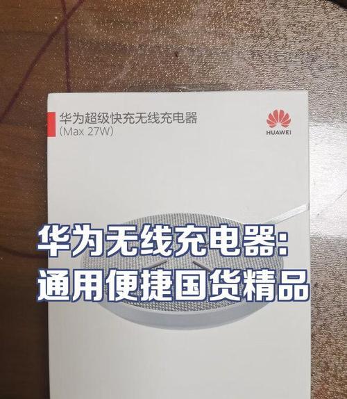 华为公司产的充电器特点是什么？