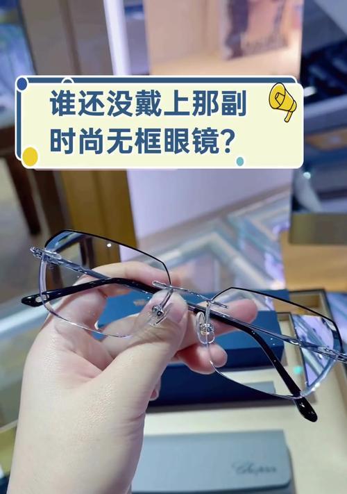 眼镜无框怎么装？视频教程在哪里能找到？