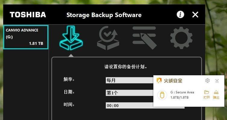 东芝移动硬盘安全区域设置步骤？