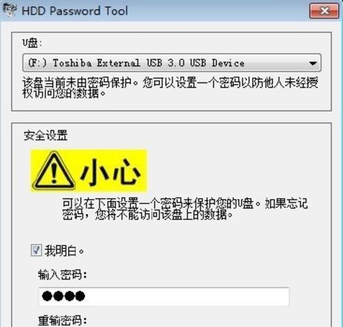 东芝移动硬盘安全区域设置步骤？