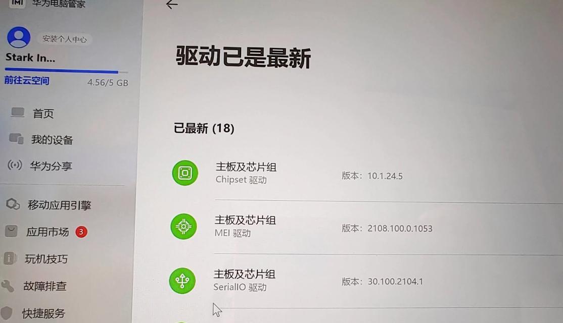 华为电脑主机亮度调整方法是什么？如何根据环境调整亮度？