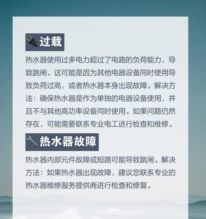 热水器过载保护故障如何排除？