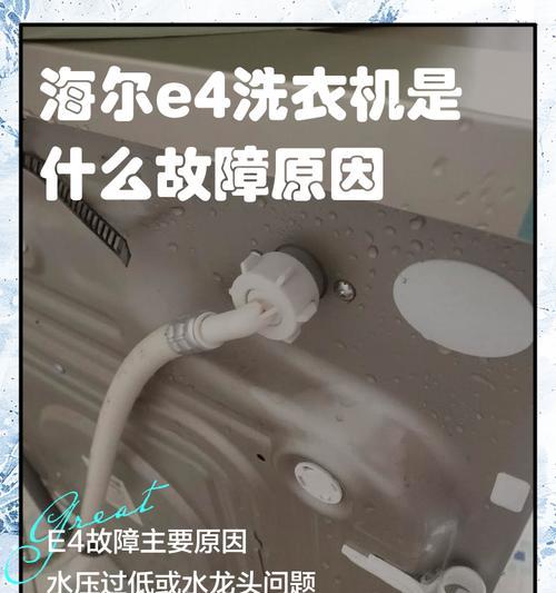 海尔太阳能热水器显示e4是什么意思？如何处理？