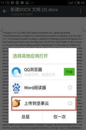 苹果手机QQ文件保存步骤有哪些？