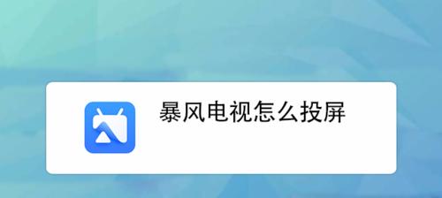 长虹设备投屏电视无响应怎么解决？播放问题如何排查？