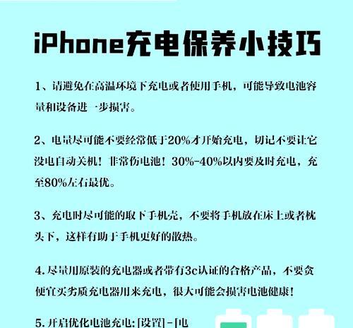 苹果充电快速充电器怎么用？使用中如何保护电池寿命？