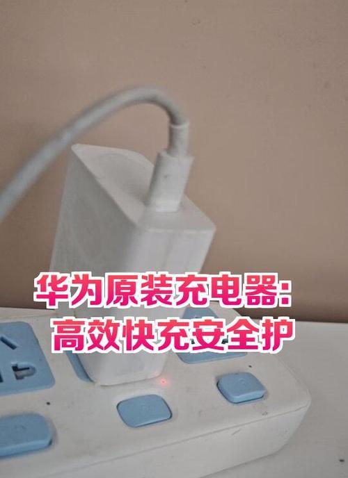 华为双孔手机充电器有何特殊？