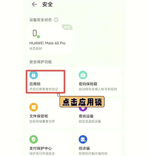 平板电脑app锁的使用方法是什么？