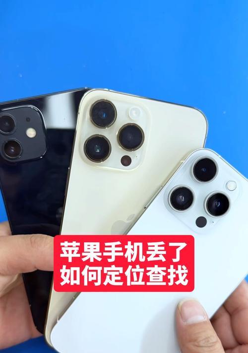 苹果手机丢失如何定位？查找手机的正确步骤是什么？