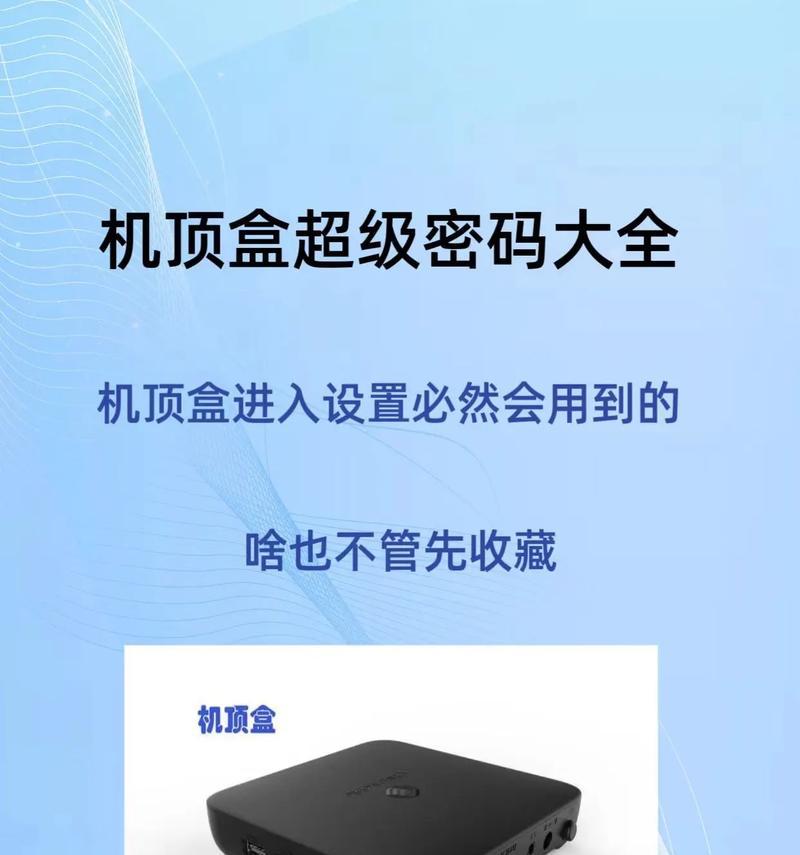 机顶盒上显示登录设置什么意思？如何进行设置？