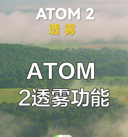 手机摄像头透雾功能的名称是什么？