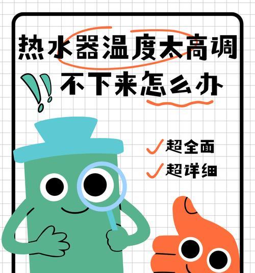 全封闭热水器温度调节方法是什么？调节后效果如何？