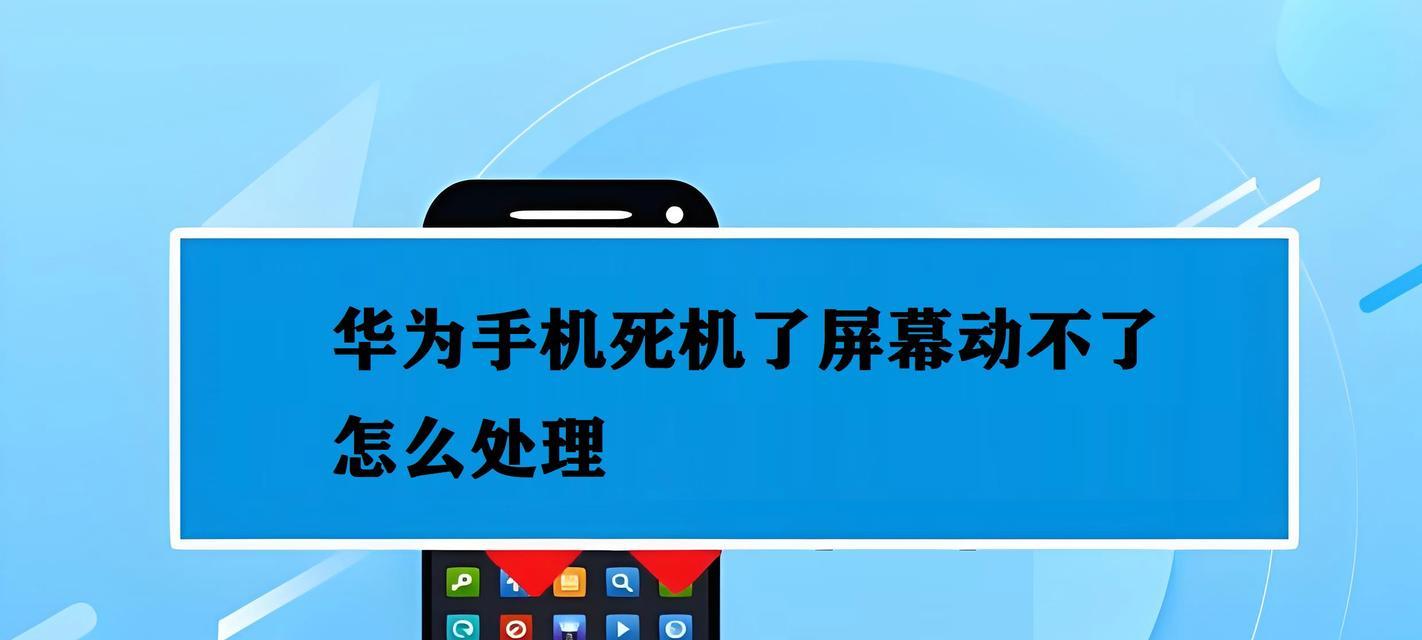 电脑无法查看华为照片的原因是什么？如何解决？