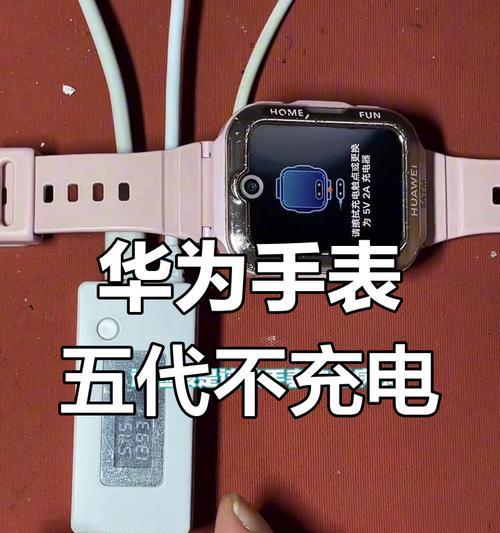 没有充电器如何给小电话手表充电？