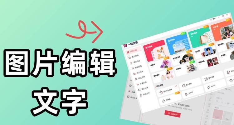 平板电脑拍照编辑怎么弄？有哪些好用的编辑软件推荐？
