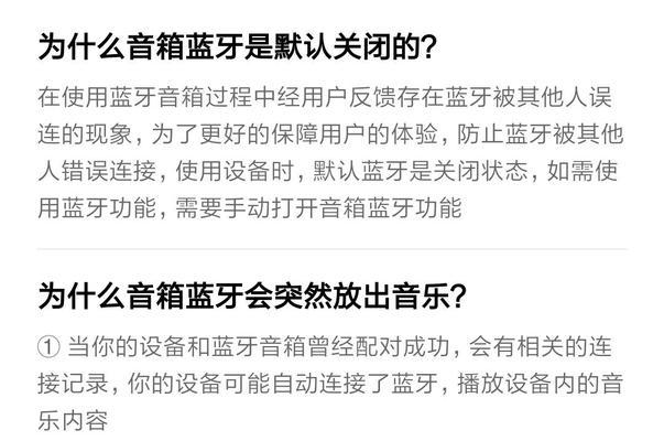 音箱误连问题如何解决？