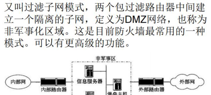 公司三级防火墙是什么？如何正确配置？
