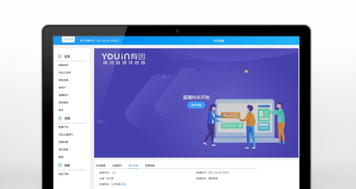 电脑连接平板直播视频的方法？有哪些步骤？