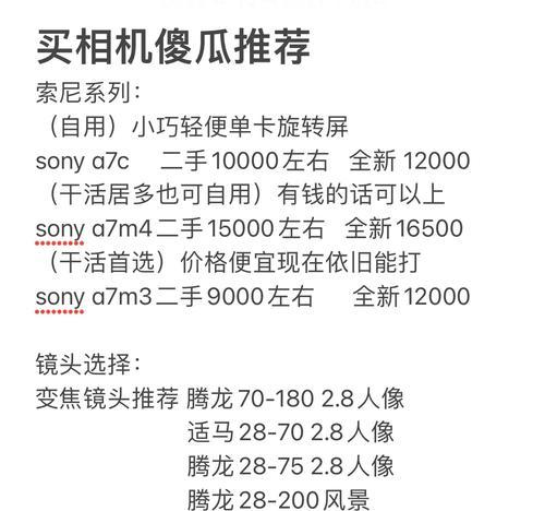 索尼第二台相机怎么选择？选择标准是什么？