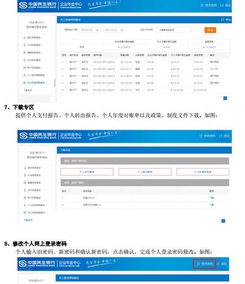 携程充电器的6位密码如何查询？