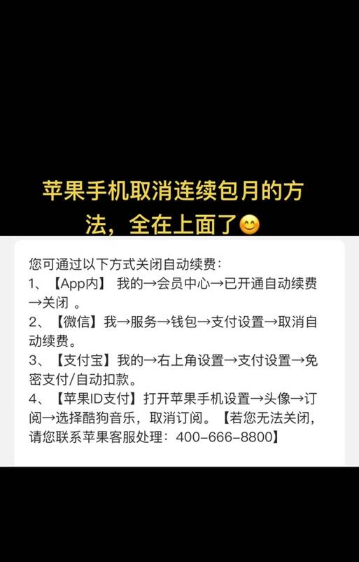 苹果手机关闭蜂巢自动续费的方法是什么？