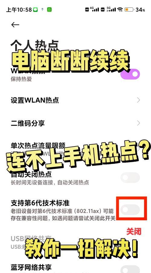 电脑热点连接总是失败的解决办法是什么？