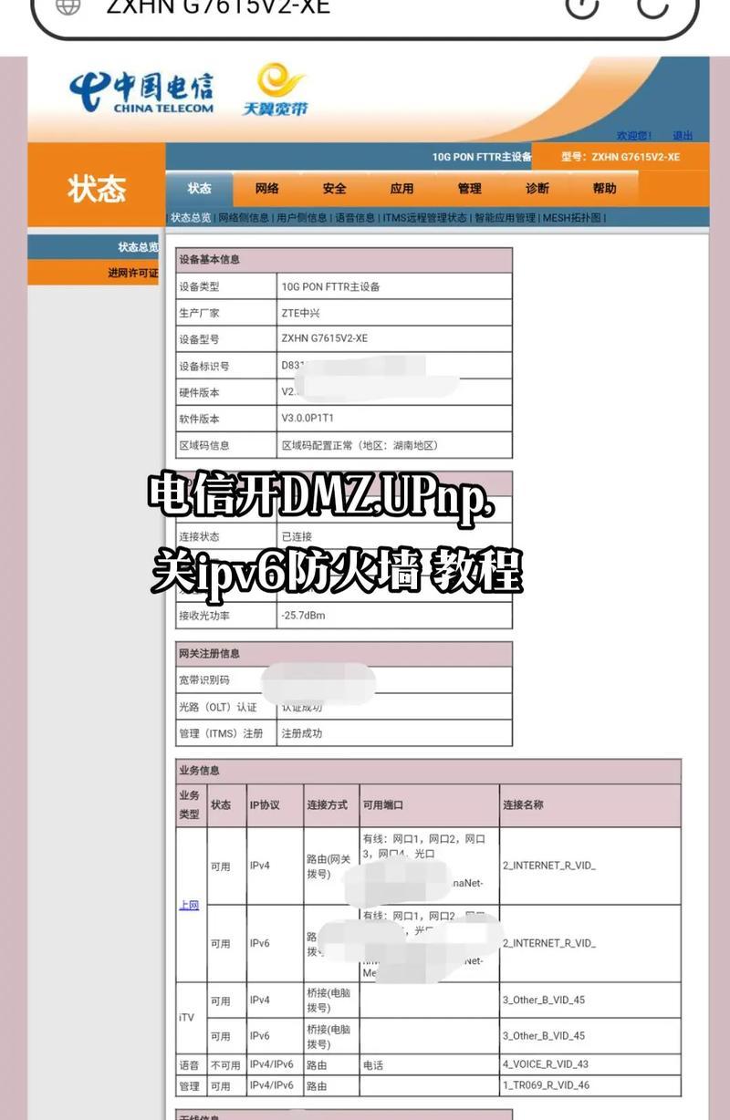 安装驱动前关闭所有防火墙的方法是什么？