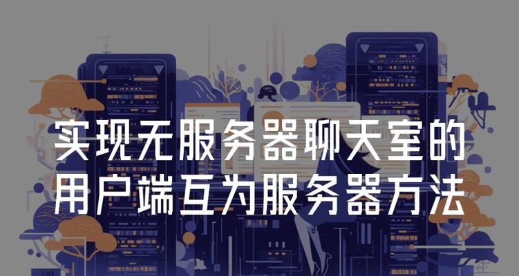 能进行聊天的服务器名称是什么？