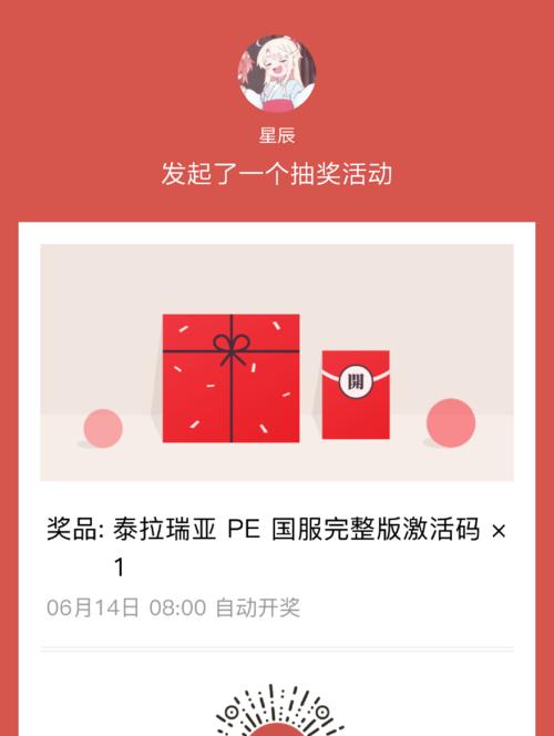 苹果手机如何激活抽奖功能？