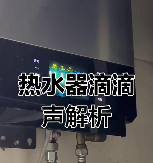 热水器拔掉电源后为何还会响？可能的原因是什么？