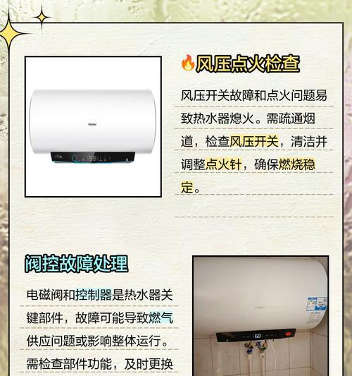 家用热水器为何会自动熄火？熄火后应该如何处理？