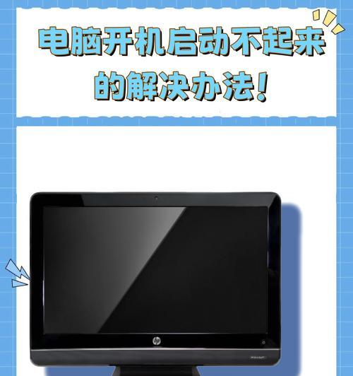 平板电脑电源连接后无法开机怎么办？故障排查方法是什么？
