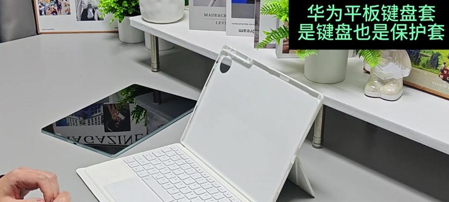 平板电脑键盘的正确安装方法是什么？