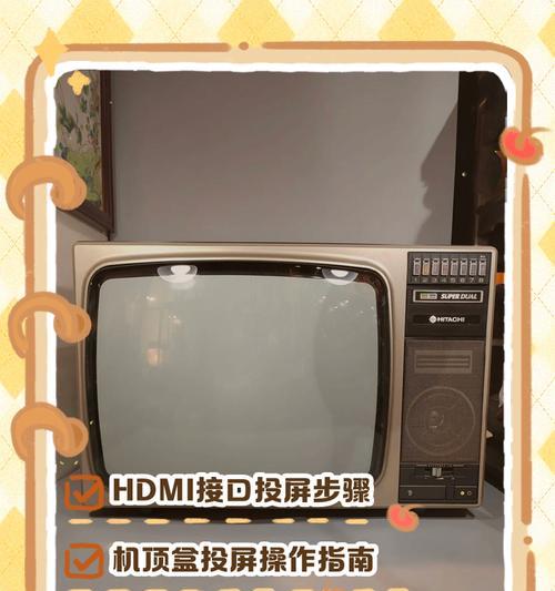 机顶盒星纪卫视投屏方法是什么？如何解决投屏过程中的问题？